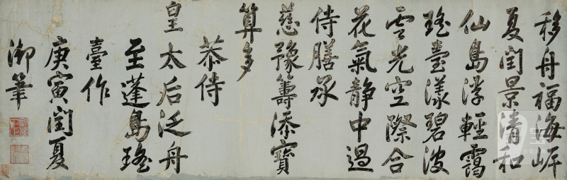 道 光（1782-1850） 楷书《恭侍皇太后泛舟至蓬岛瑶台》 - 图2